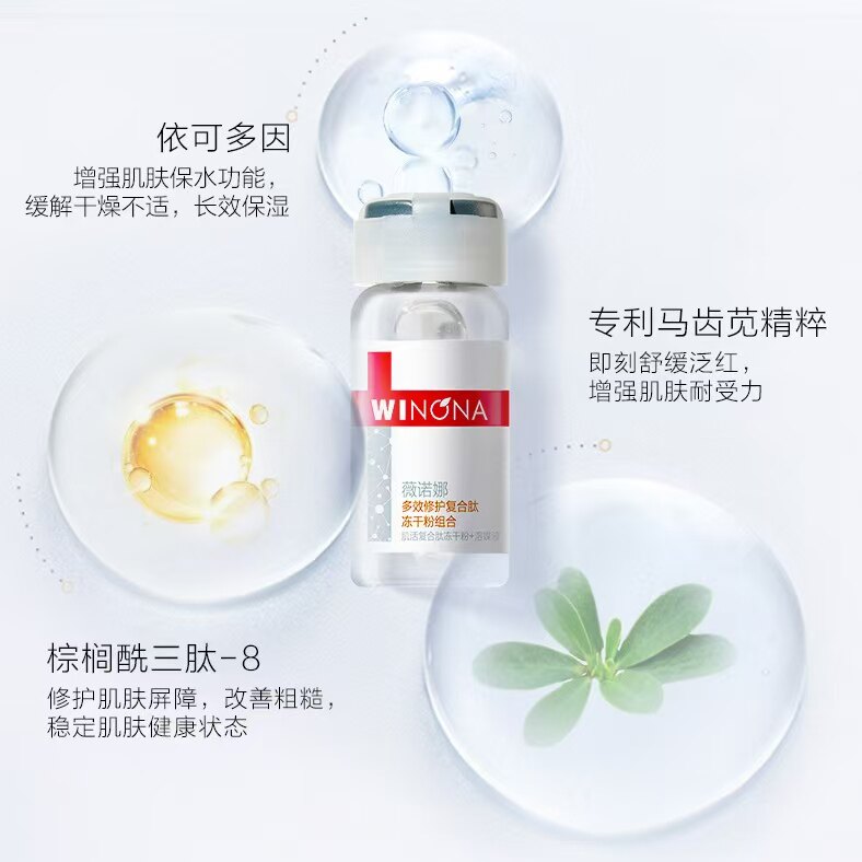 薇诺娜多效修护复合肽系列冻干粉组合面霜精华液舒缓保湿修红维稳