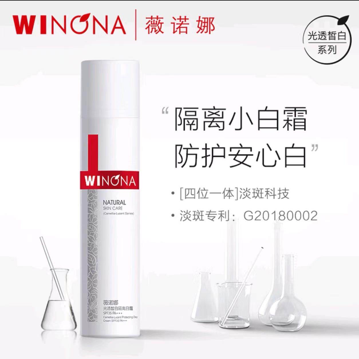 薇诺娜光透皙白系列全品提亮肌肤美白淡斑改善暗沉修护屏障