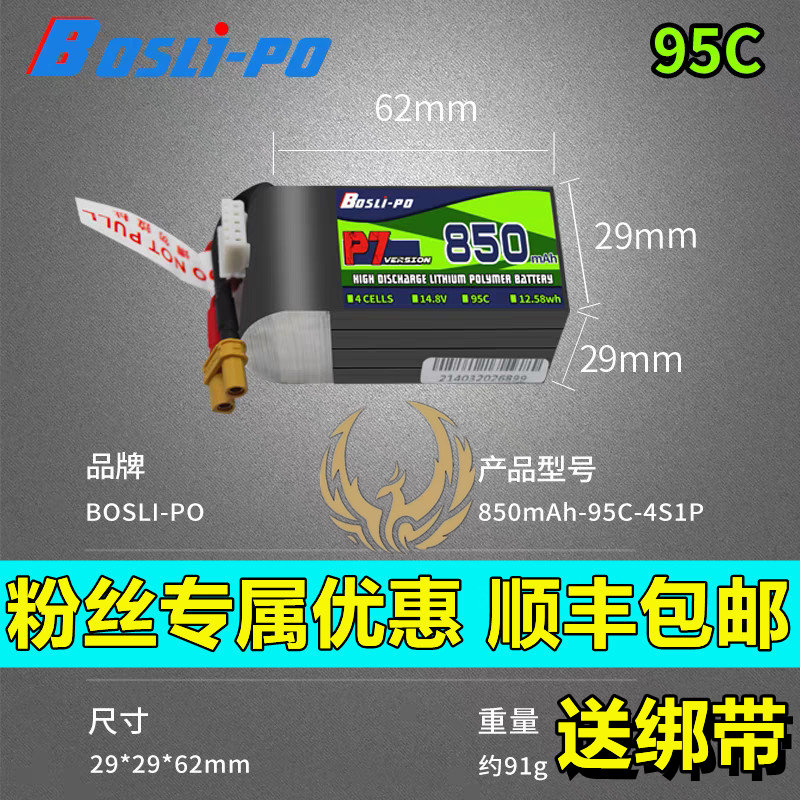 博氏P7 95c 850/960mah 4s航模穿越机锂电池，适用2.5-3寸机