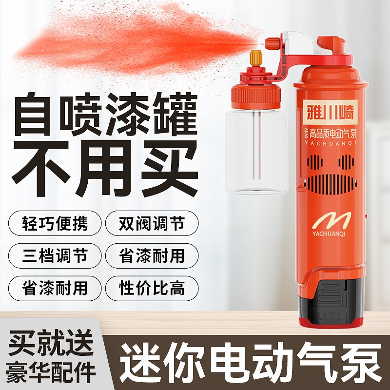 电动喷漆枪家具补漆修复喷枪汽车小型锂电喷笔气泵V罐手办模型彩