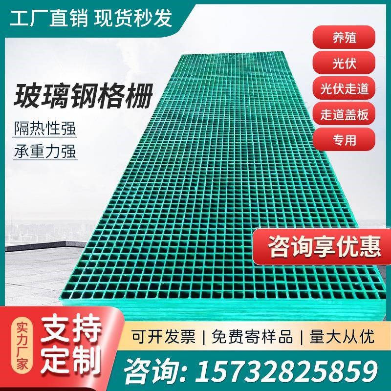 玻璃钢格栅板树池篦子光伏走道水C沟盖板鸽舍养殖地网洗车房地格