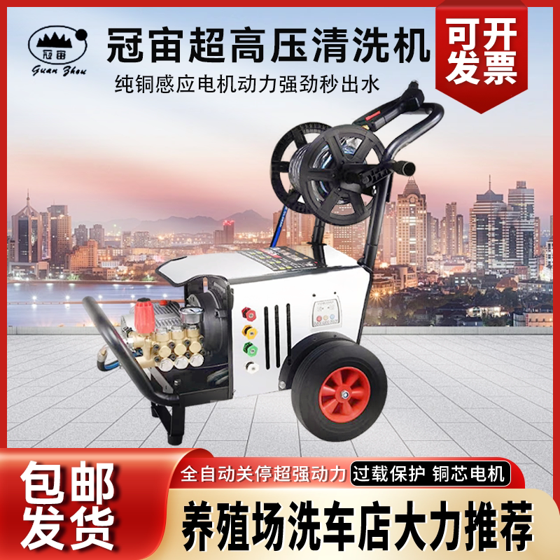 冠宙高压清洗机大功率380V220V洗车店养殖场物业水枪冲洗商用水泵