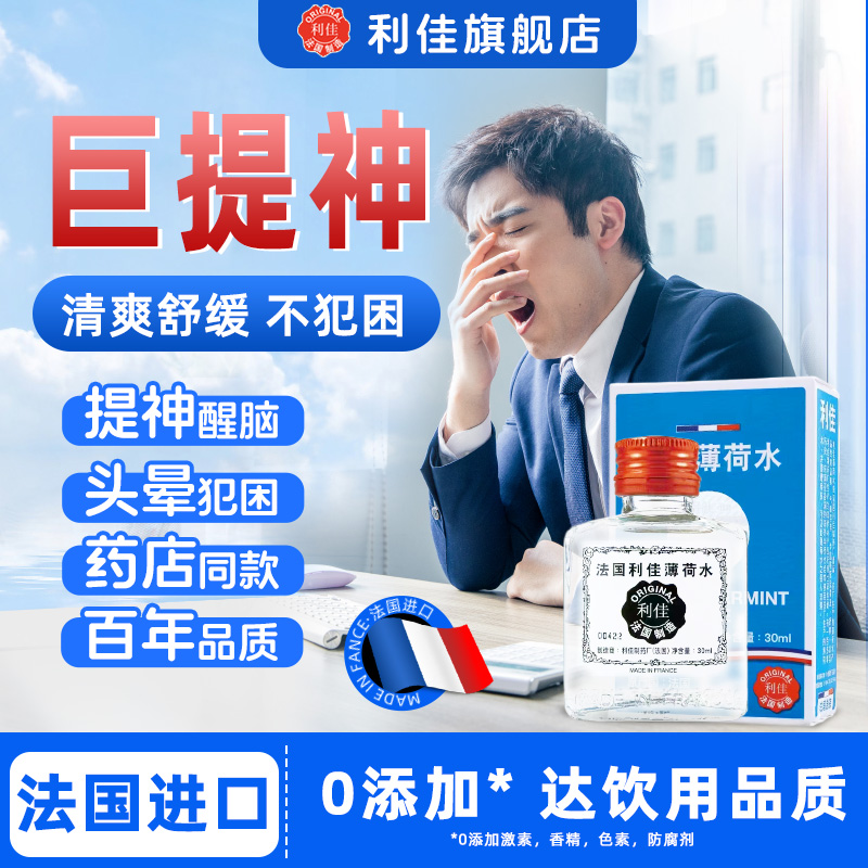 2瓶港版法国双飞人利佳止痒提神