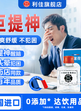 港版同厂！法国双飞利佳薄荷水2瓶清凉止痒驱蚊防困提神法国进口