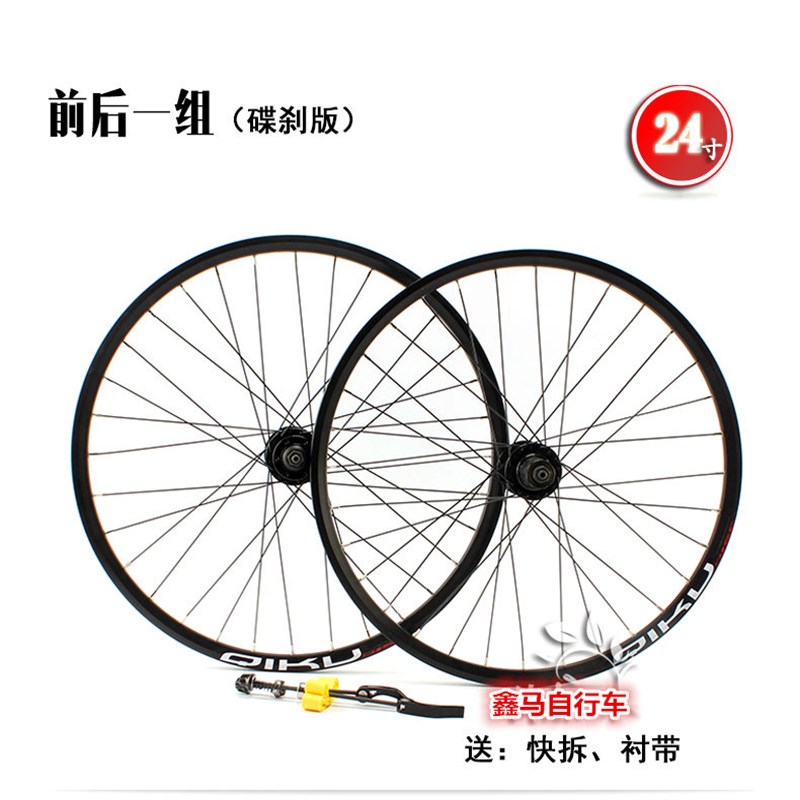 现货自行车轮组山地自行车24寸y前轮卡式后轮V刹 碟刹24寸旋式快