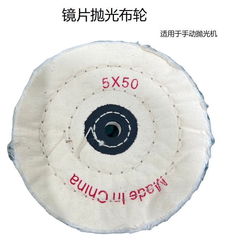 镜片抛光布轮台式砂轮机手动抛光机磨眼镜镜片R手磨抛光棉布大孔