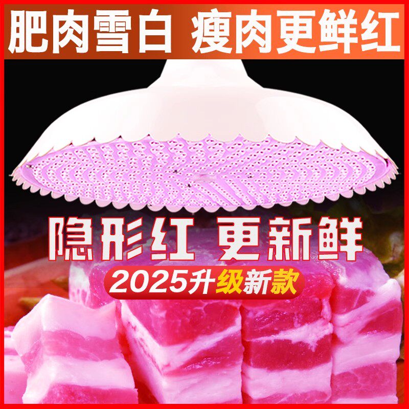 2025 новый fresh light специальный невидимый красный для свежего мяса свинины, новый прилавок на рынке по национальному стандарту, светодиодная подсветка для мяса, подсветка для мяса Изображение 1