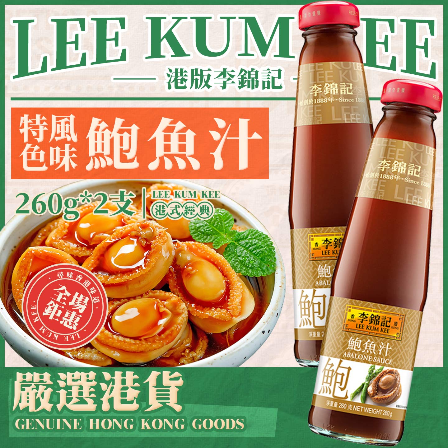 李锦记即食港式海参鲍鱼捞饭捞面图片