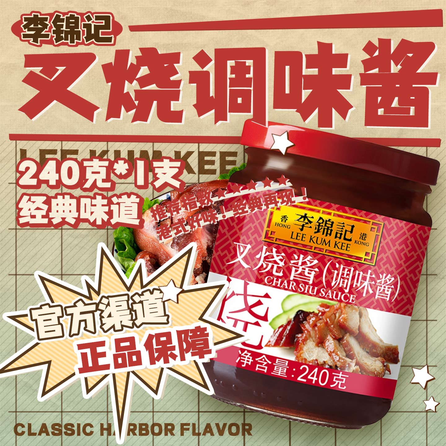 李锦记烤肉蜜汁拌饭酱拌面酱腌肉