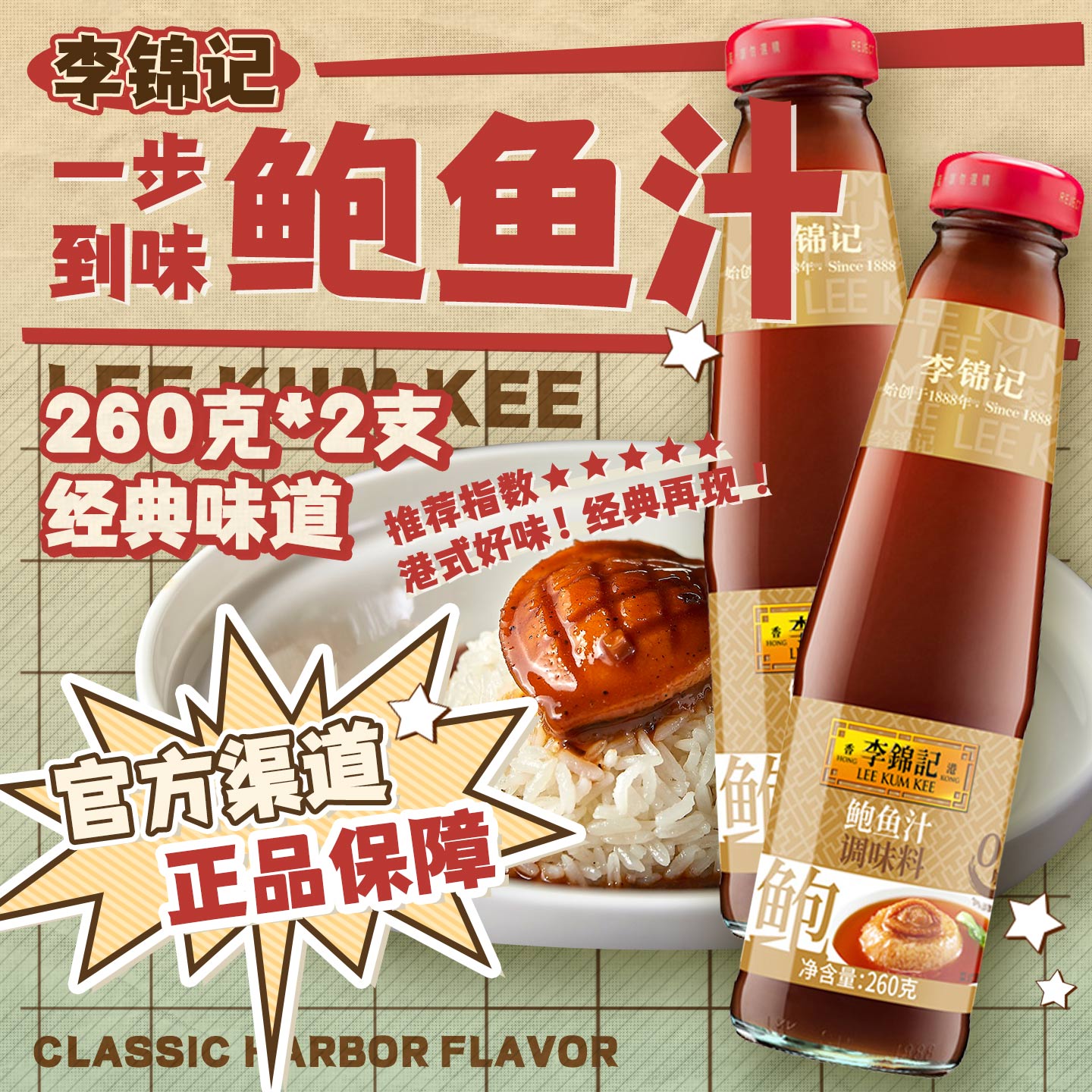 李锦记拌饭海参炒菜炒面调味汁图片