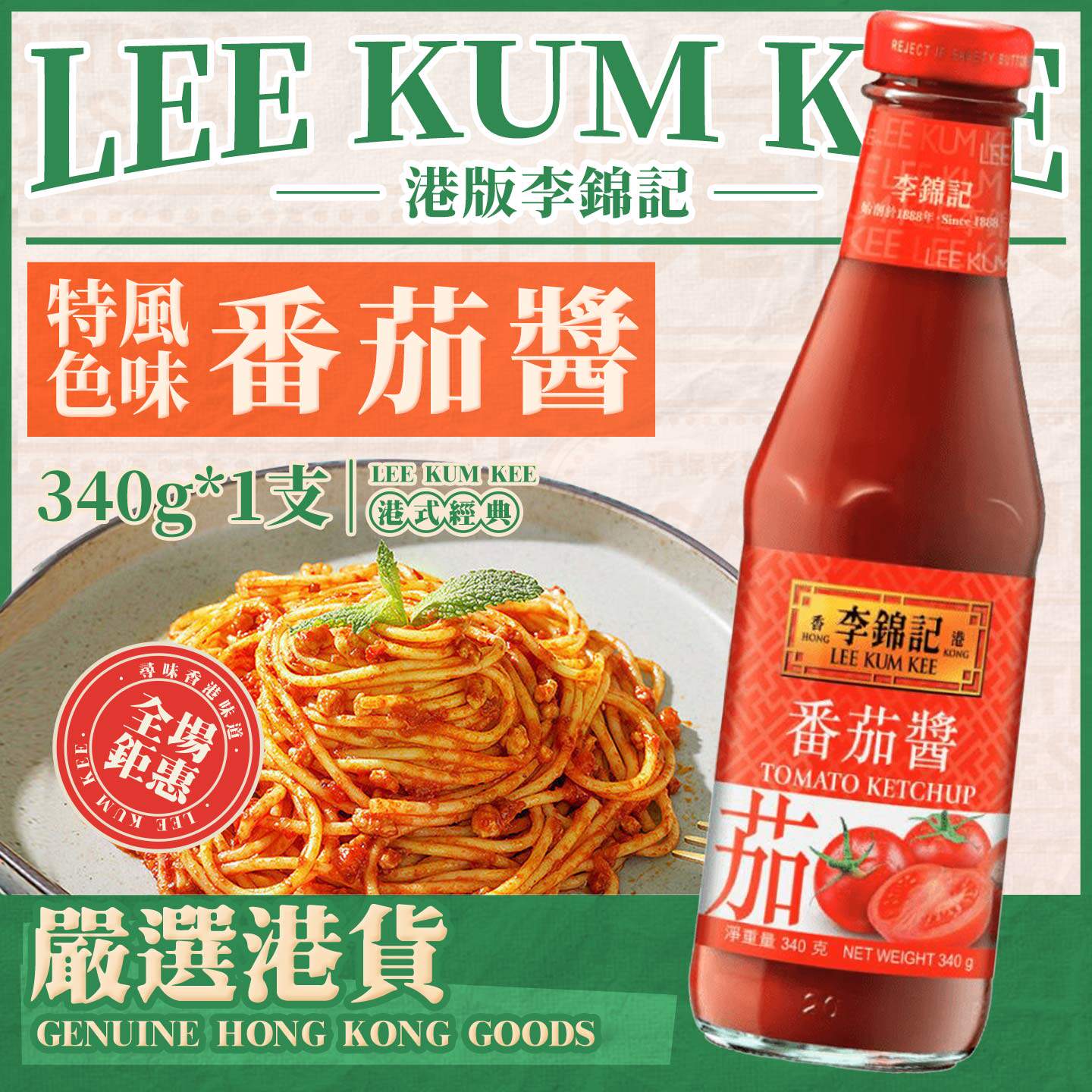 港版李锦记番茄酱 挤挤装薯条鸡翅蘸酱手抓饼罗宋汤西餐调味酱料