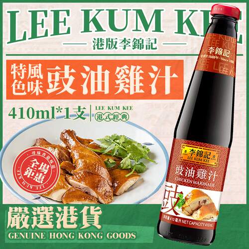 李锦记卤水牛肉腌制凉拌调味料