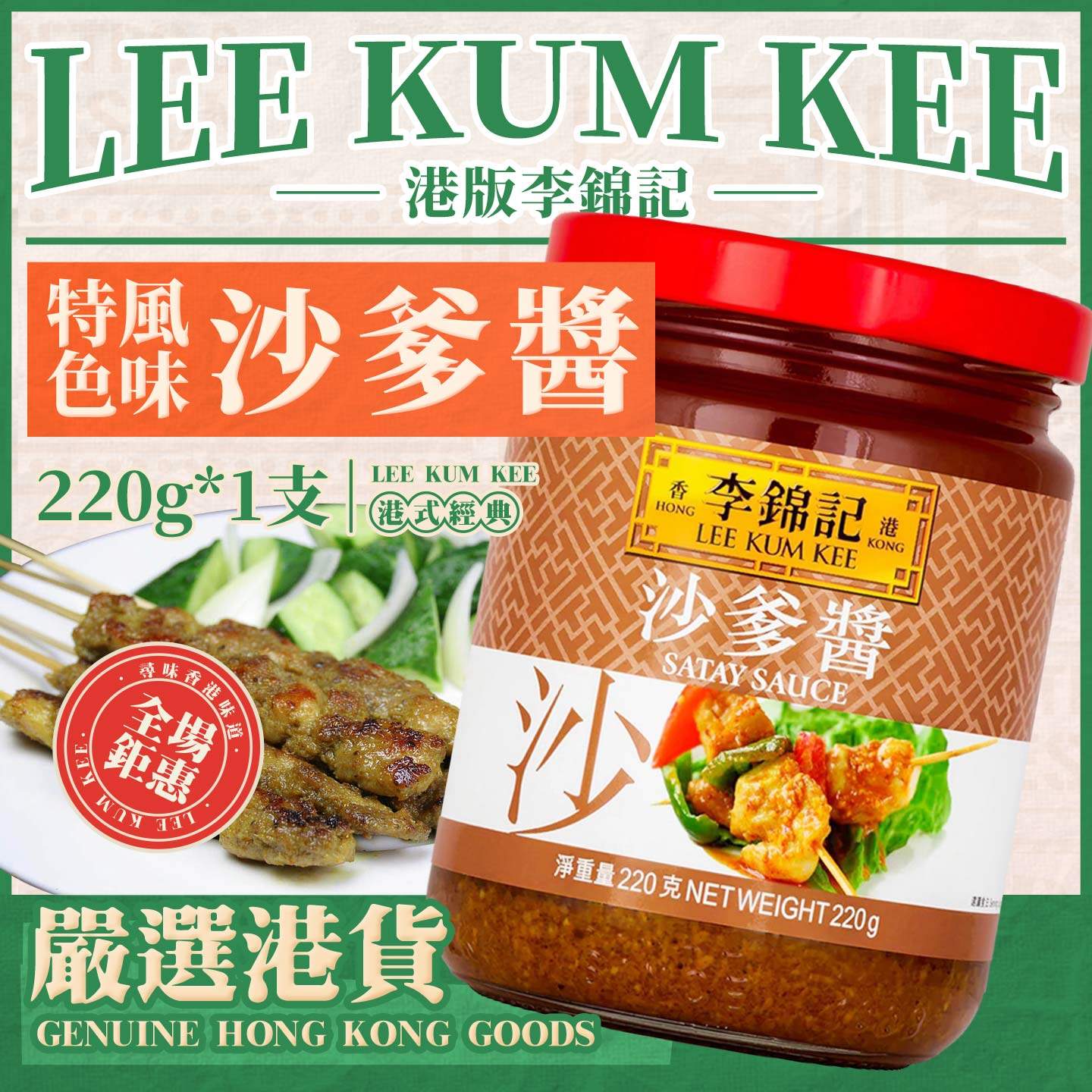 李锦记焖鸡翅炒米粉烤猪骨火锅