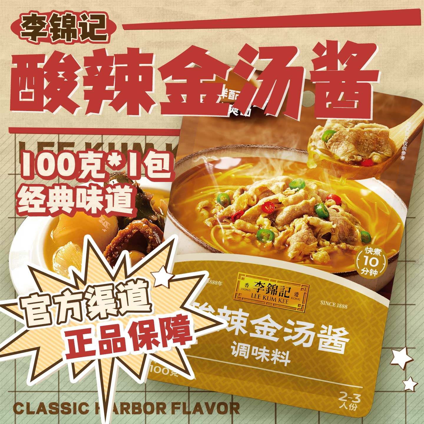 李锦记酸辣金汤酱100g 酸菜鱼酸辣粉酸汤肥牛椒香火锅底料调味料,粮油调味/速食/干货/烘焙,酱类调料,淘宝优惠券,粉丝福利购,淘宝优惠卷