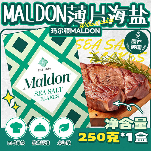 英国进口西餐牛排烘焙烧烤未加碘