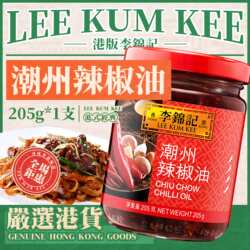 港版李锦记潮州辣椒油205g 辣椒油凉拌家用调味火锅小吃炸串蘸酱