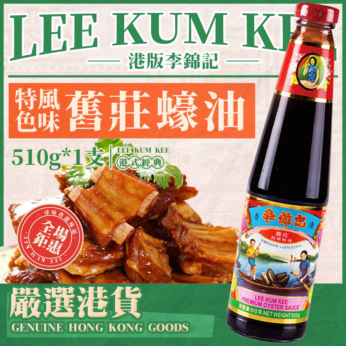 港版李锦记旧庄蚝油510g火锅速食蘸料炒菜调味品经典家用厨房蚝汁