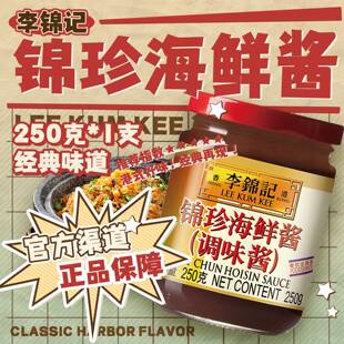 李锦记锦珍海鲜酱250g 炒菜腌制烤肉酱火锅蘸料爆炒花蛤调味酱
