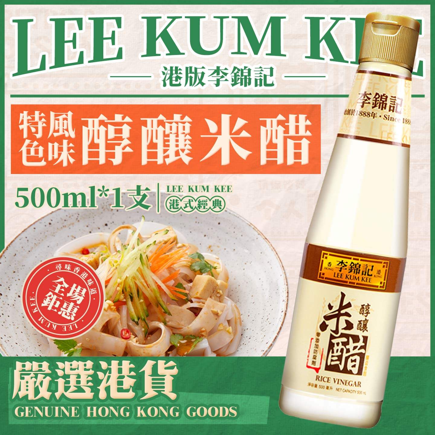 港版李锦记醇酿米醋500ml 零防腐剂大米酿造食用白醋凉拌点蘸炒菜,粮油调味/速食/干货/烘焙,酱类调料,淘宝优惠券,粉丝福利购,淘宝优惠卷