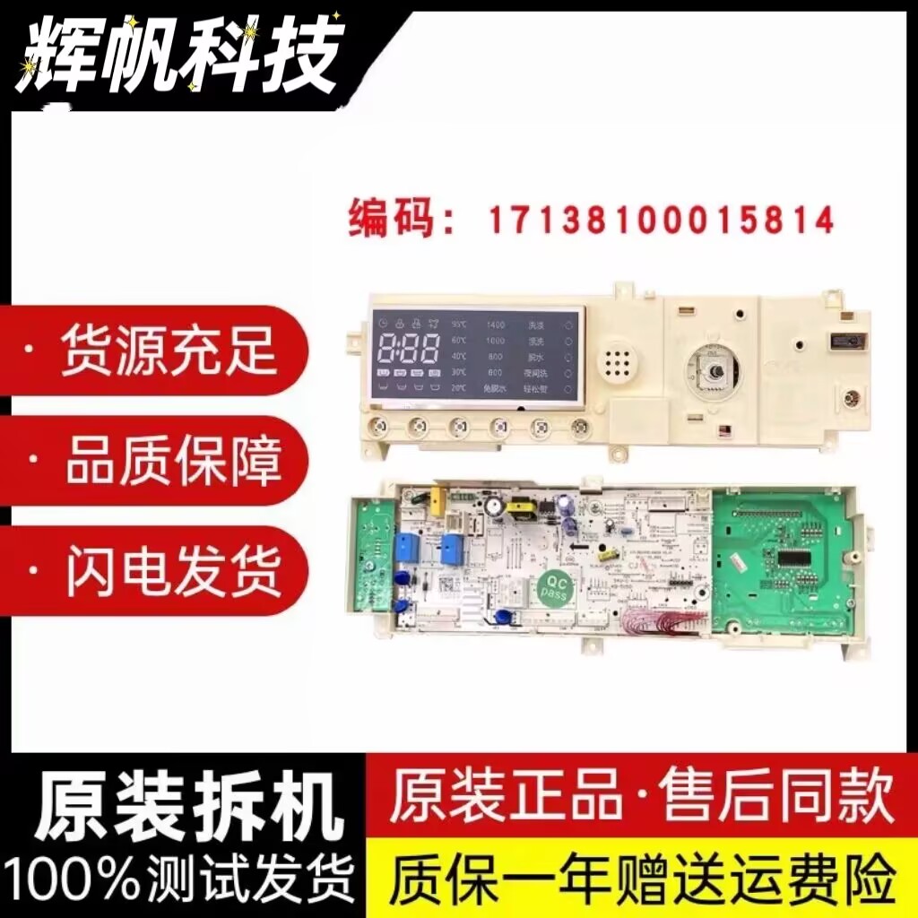 小天鹅洗衣机TG90-14612DG电脑板