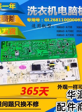适用格兰仕滚筒洗衣机电脑板XQG60-A708C-A7308主控板XA7QG60.3-8
