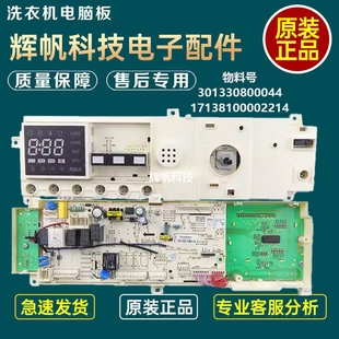 301330800044小天鹅滚筒洗衣机原装 1411DXS电脑板主控板配件 TD80
