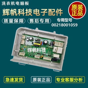 0021800159适用于海尔洗衣机原装配件电源电脑板TQG80-HBX1471 N