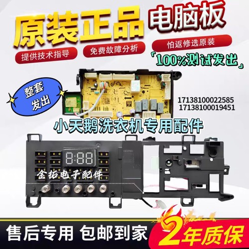 小天鹅洗衣机17138100019451主板