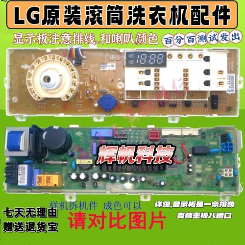 LG滚筒洗衣机WD-T12410D电脑主板