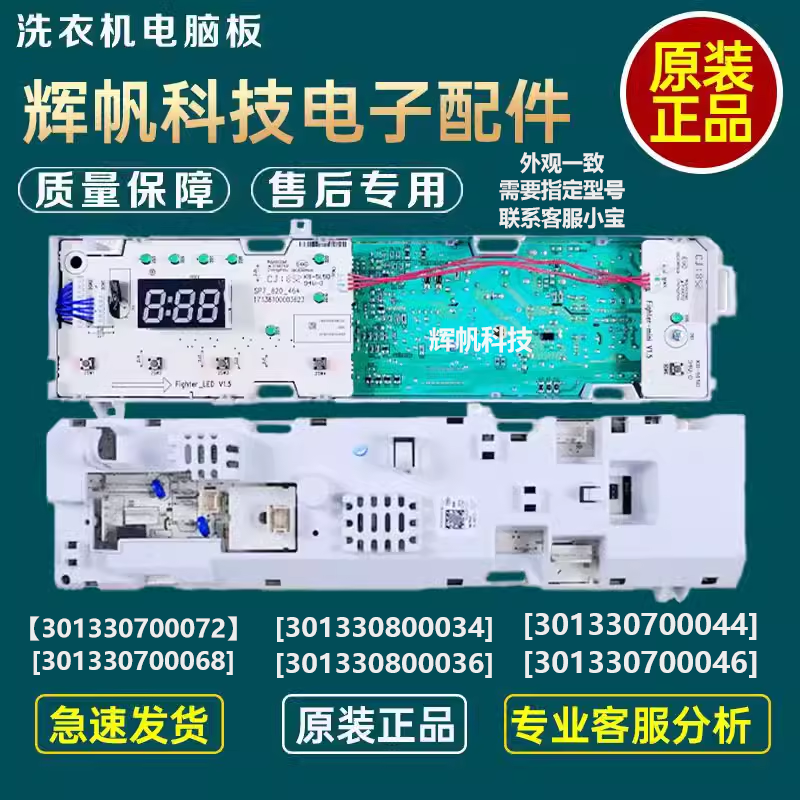 小天鹅洗衣机TG70-1229EDS电脑板