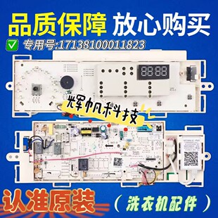 适小天鹅变频滚筒洗衣机电脑板TG80V60WDS 17138100011823 11823
