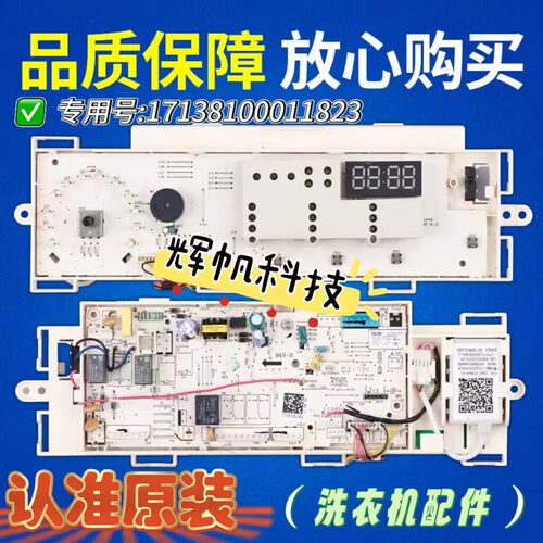 小天鹅洗衣机17138100011823主板