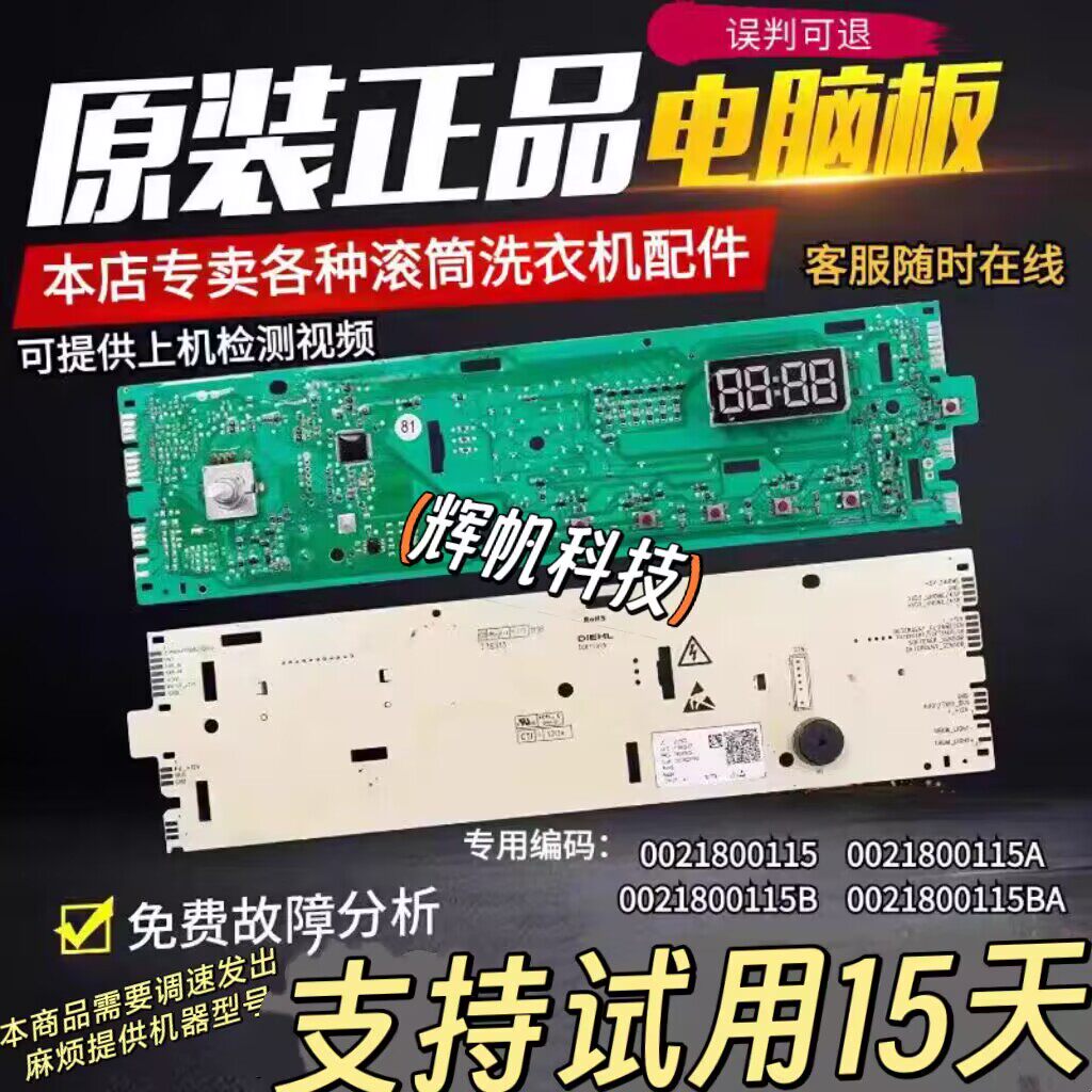 适海尔洗衣机0021800115A/B/BA/C