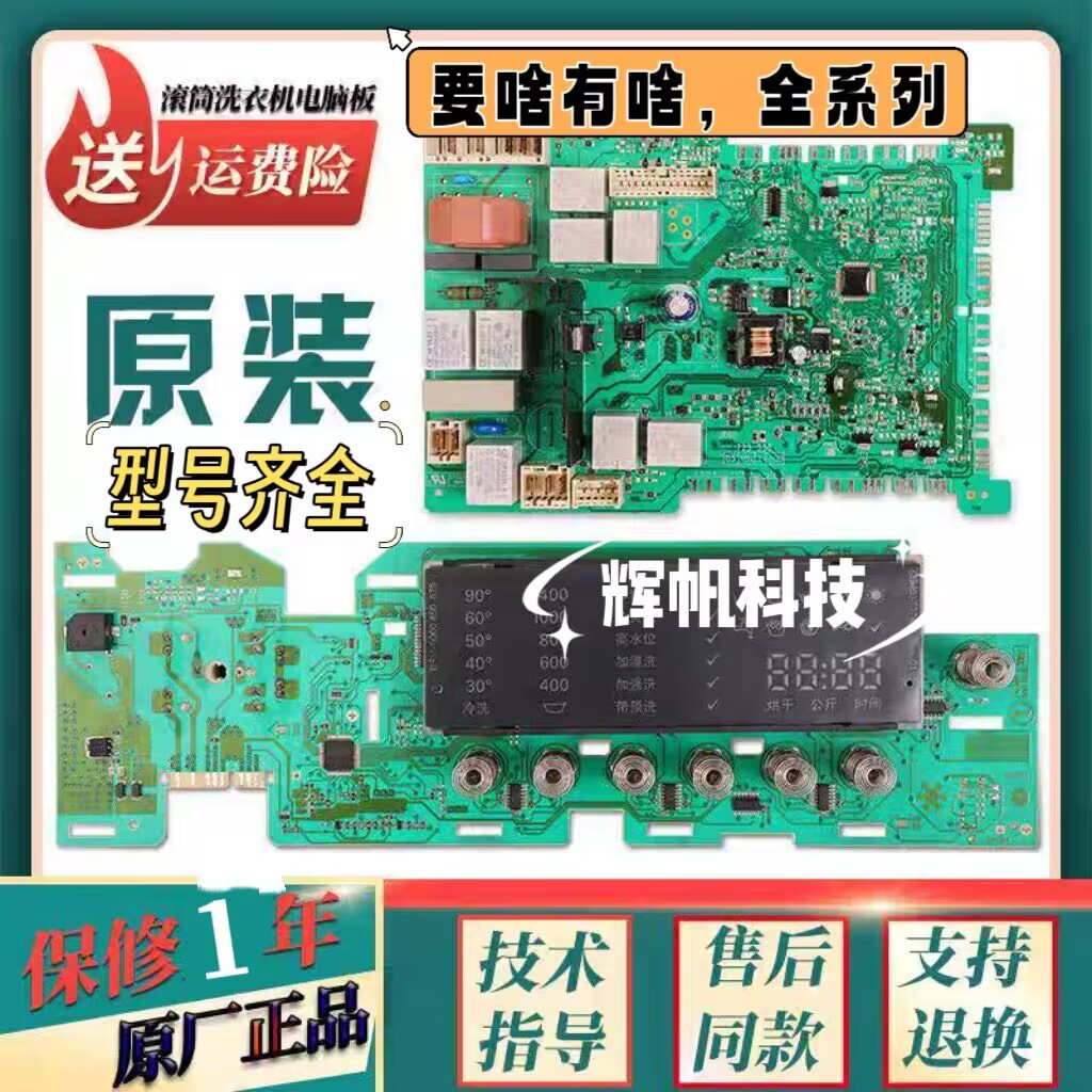 适滚筒洗衣机电源模块WD14H468TI