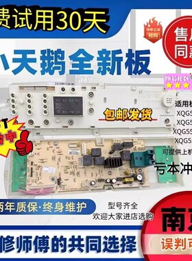 适用于小天鹅滚筒洗衣机电脑电路主板XQG55-1016ESL/1006E/1026ES