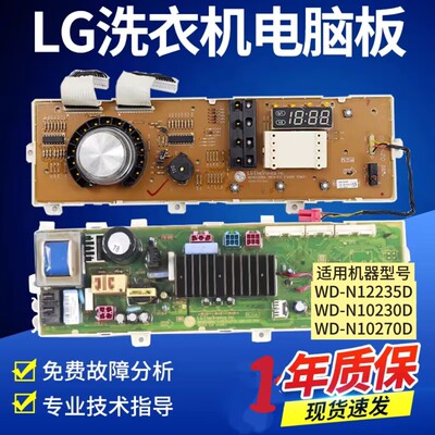 适LG洗衣机电脑板WD-N10230D主板