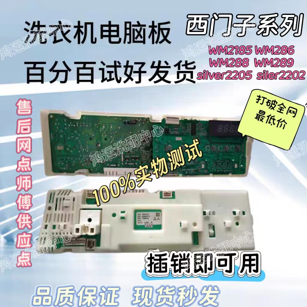 适西门子洗衣机XQG52-288电脑板