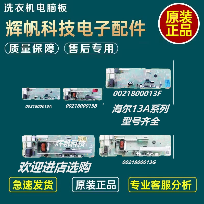 海尔滚筒洗衣机XQG50-810FM主板