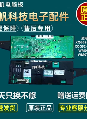 适用于西门子滚筒洗衣机XQG52-07X060电脑板WM07X0M0TI IQ100主板