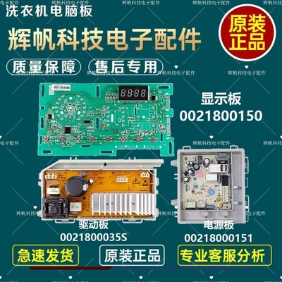 适用海尔洗衣机G100818HBG电脑板