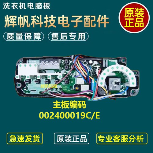 海尔洗衣机0024000194E/C电脑板
