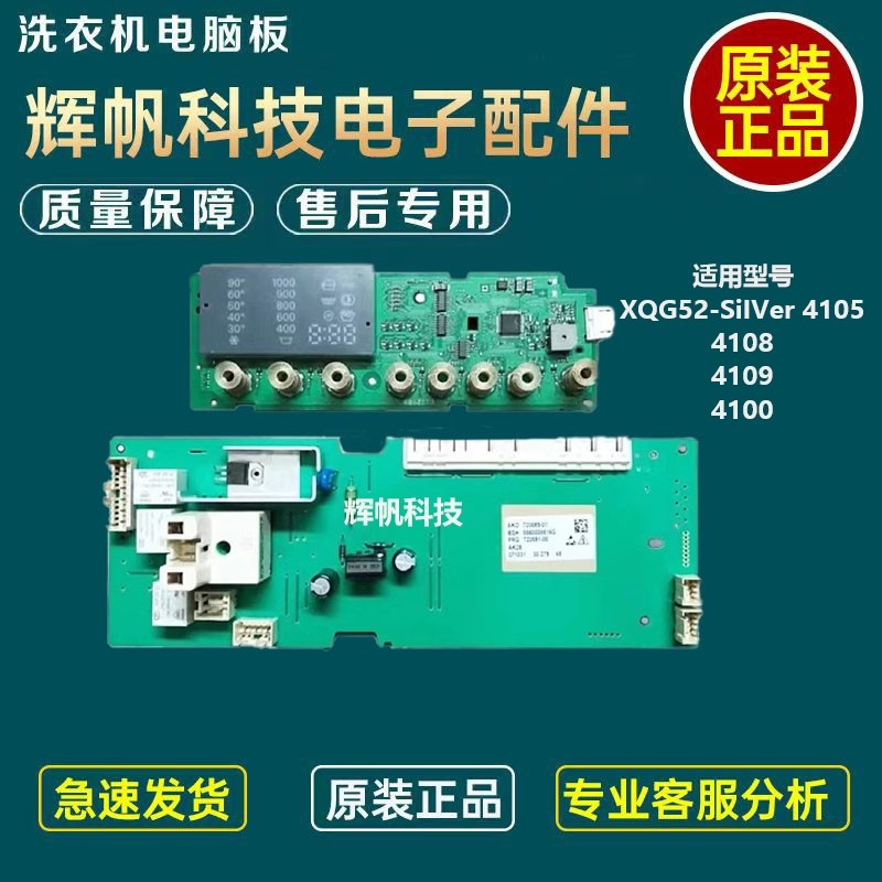 西门子洗衣机XQG52-4105电脑板