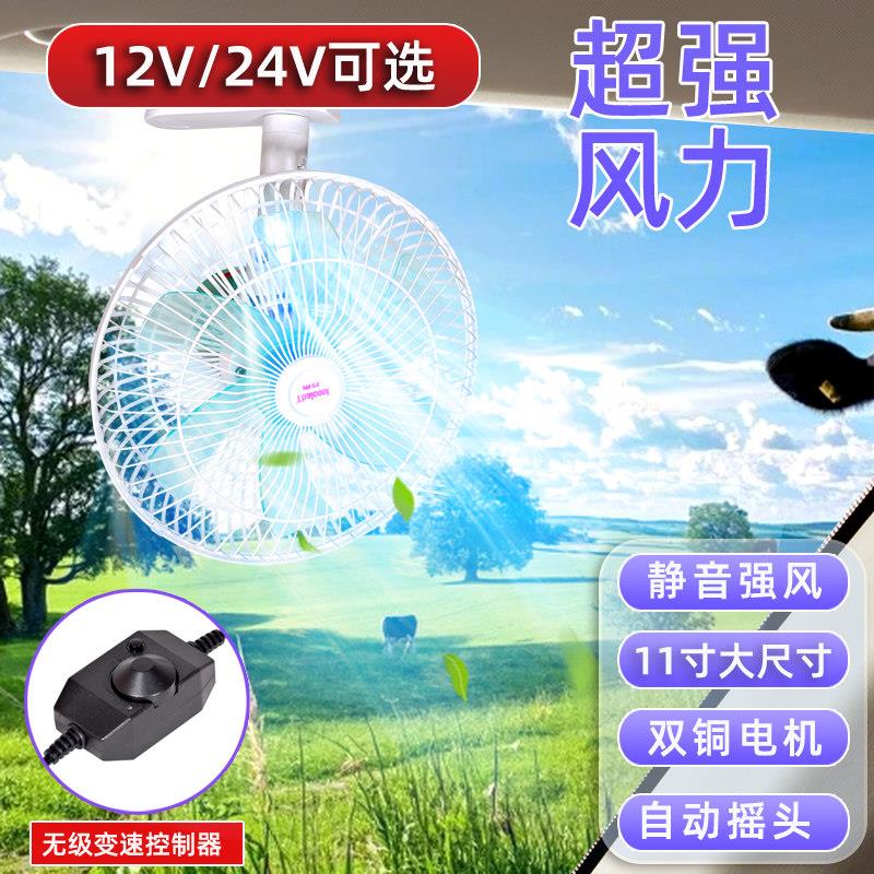 1寸双电机车风载风扇2025新1款24v11寸双电大货车静音制2冷1v强力