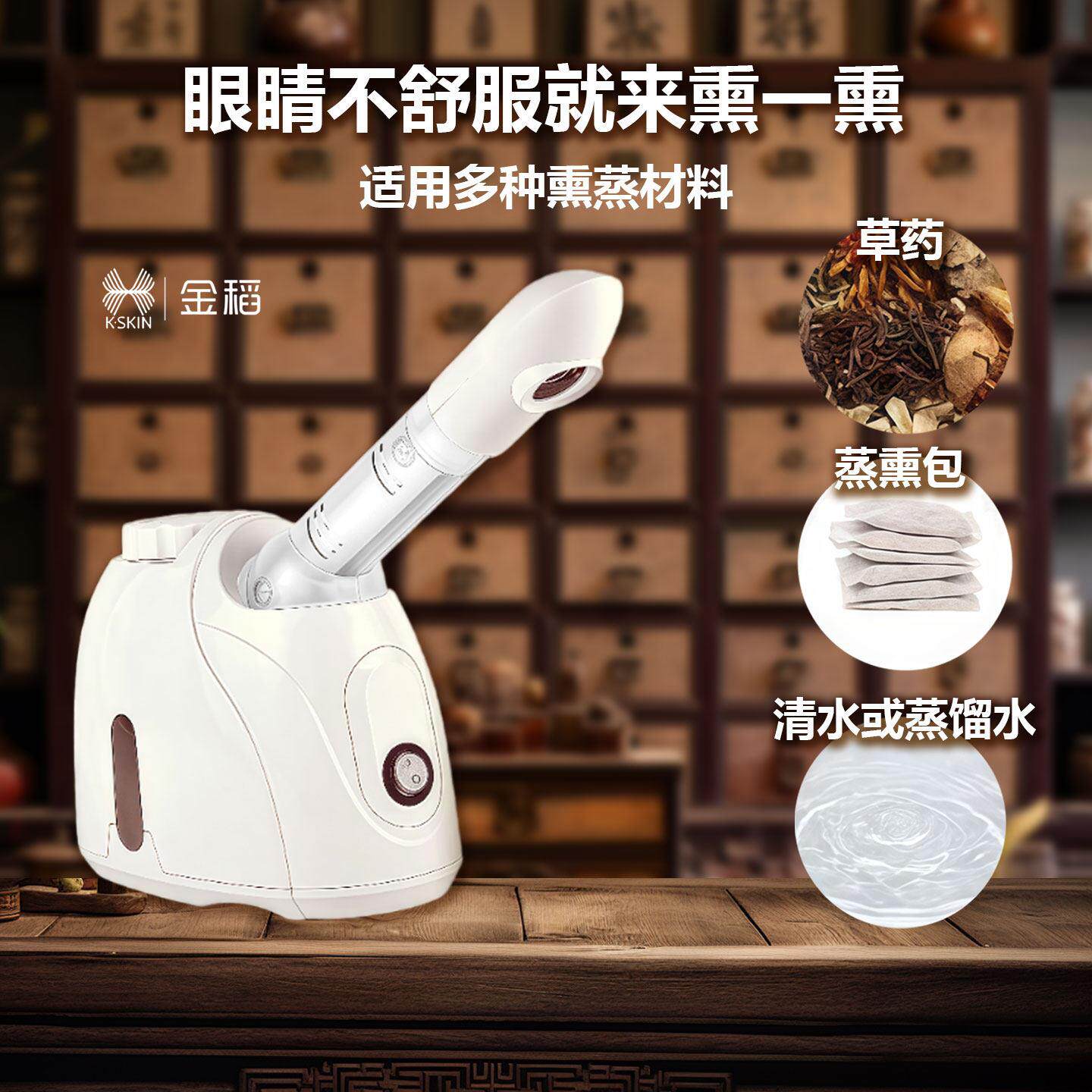 药中草熏眼仪眼干眼眼涩护眼器缓眼部雾化神器热敷睛解疲劳熏蒸仪