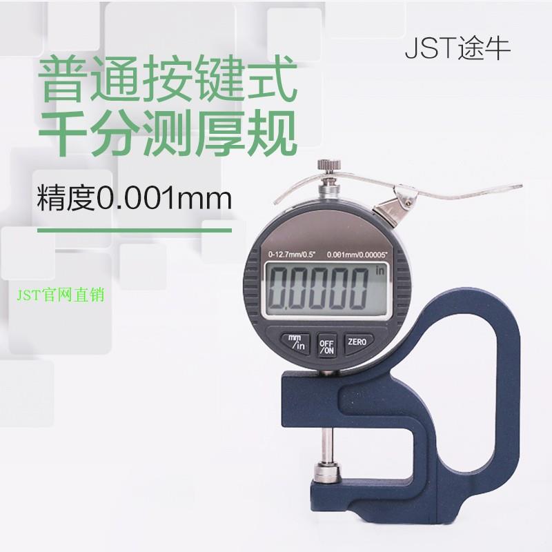 JTUNIU途张带数显测厚 防水防尘千分测厚仪 纸胶皮革玻璃规测厚规
