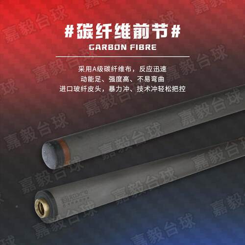 开大力冲短冲赛跳一体黑蛋SFJ博球跳球炸球台球杆科技碳纤黑维