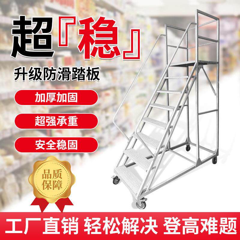 LLD可移动登高梯仓库登高平台超市理轮货商场取货可登带梯子家用