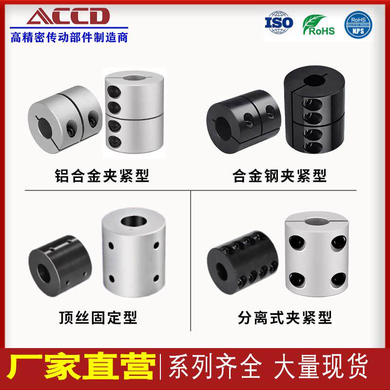刚性联轴铝合金CNCA雕刻机直连一连接器大扭电矩机丝杆钢性连体轴