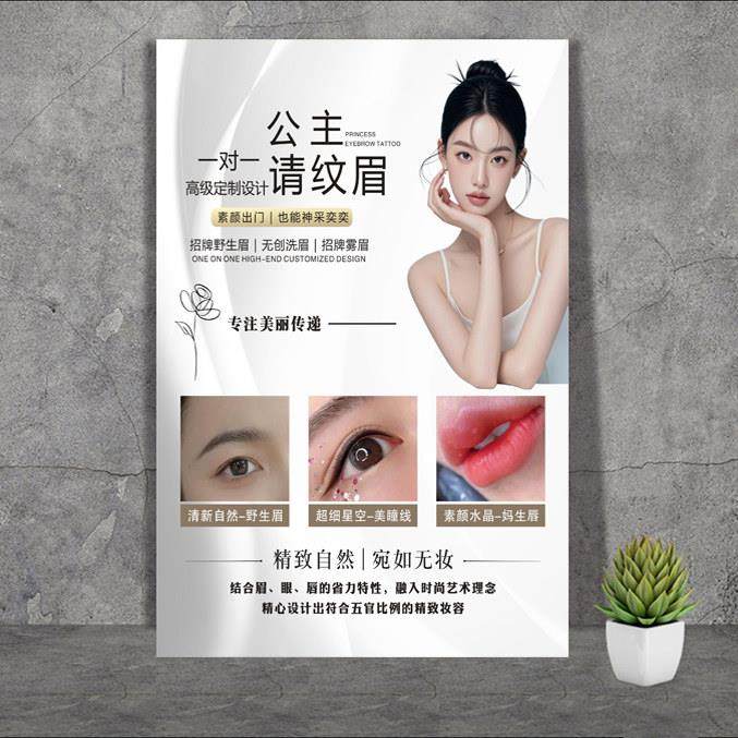 门眼唇海眉报传画纹公主请纹眉展口示牌私人定绣制无品牌/KT板木,商业/办公家具,X展架/易拉宝,淘宝优惠券,粉丝福利购,淘宝优惠卷