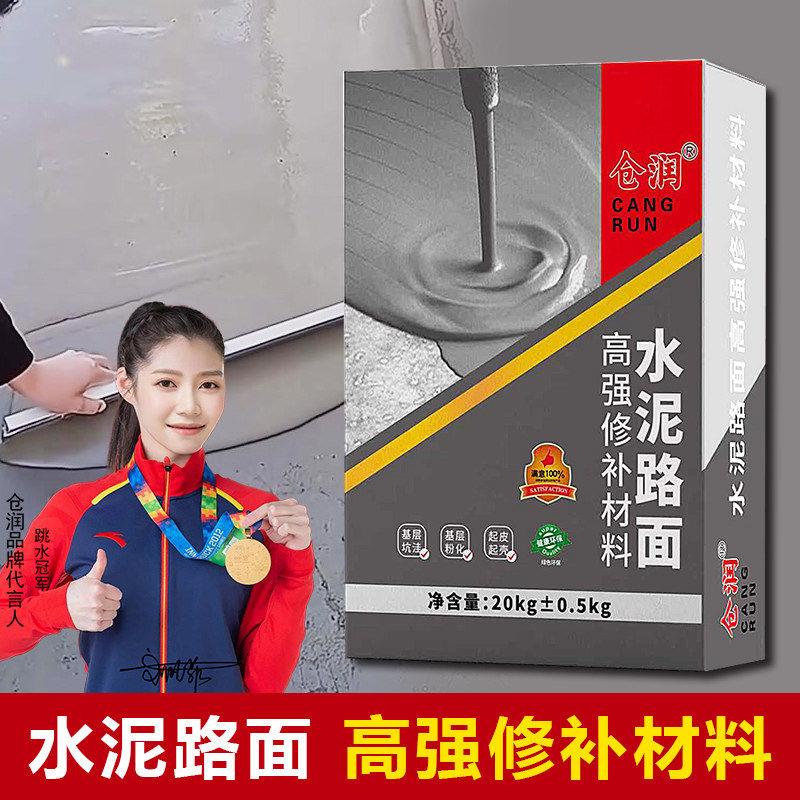 水泥路修补材高强度防水涂加水即用料快速修料补0kg速2干修复砂浆